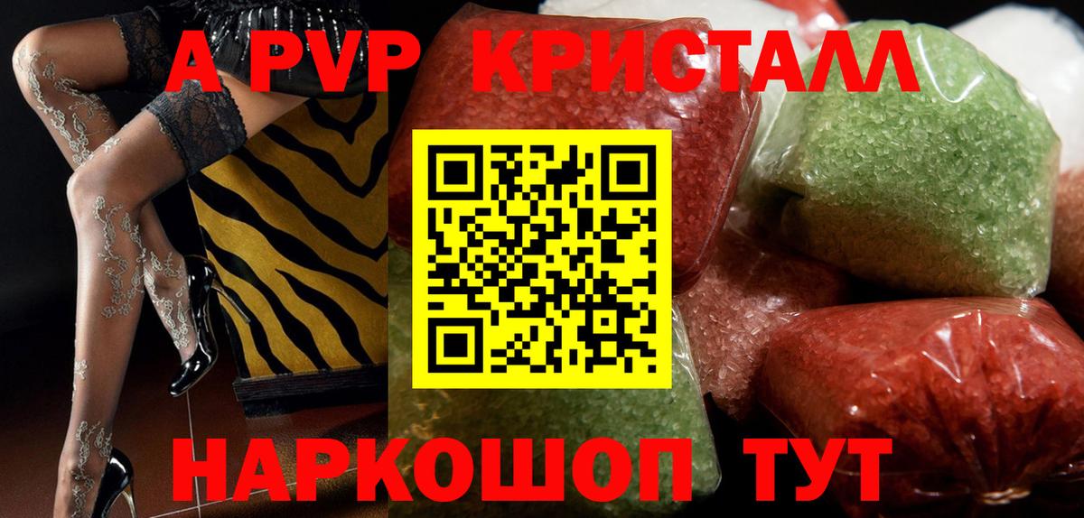 Alpha PVP крисы CK Санкт-Петербург
