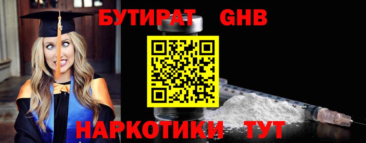 БУТИРАТ BDO Санкт-Петербург
